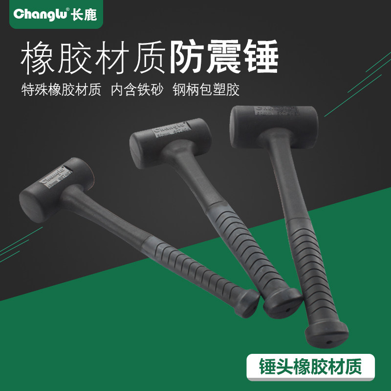 长鹿工具 橡胶防震锤 锤头含铁砂 无弹力锤大理石地板瓷砖安装锤