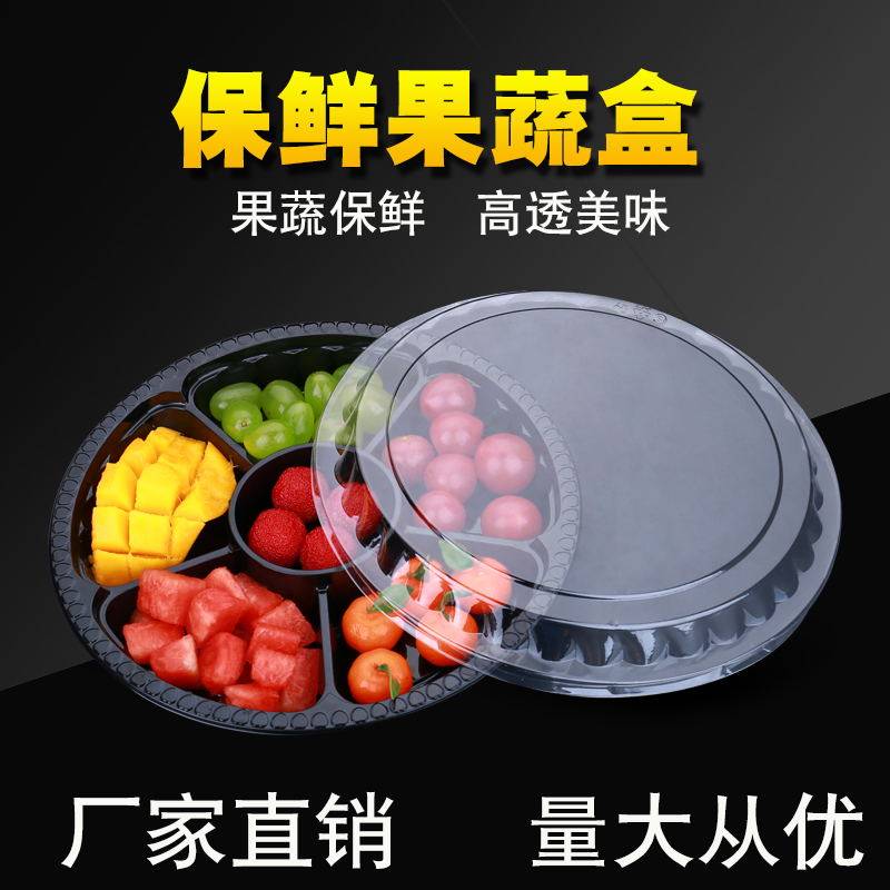 一次性透明水果盒鲜果切盒果蔬包装盒塑料盒保鲜加厚6六分格拼盘