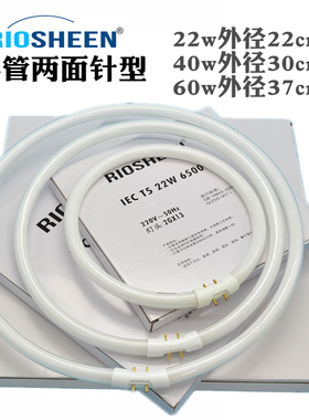 T5环形灯管两面针22w40w60w两侧2针YH60RL16圆形吸顶荧光灯管IEC