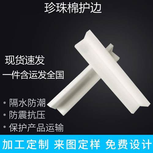 epe珍珠棉护边直角缓冲包装棉快递物流减震防摔 L型门窗桌椅护角