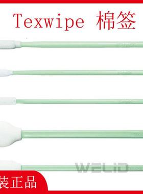 TEXWIPE棉签TX714A TX714K TX761 TX761K TX715 TX716擦拭棒TX762