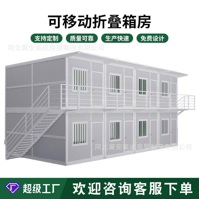 室外折叠箱房 工地户外工具集装箱房临时办公住人宿舍活动板房