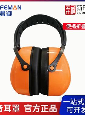 君御H8003折叠头戴式耳罩 橙色 (SNR 31dB)-头戴式