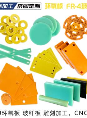 环氧板 3240环氧树脂板电木板玻纤板 绝缘垫片绝缘游星轮加工