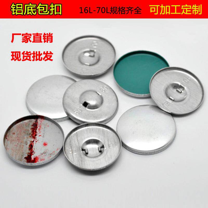 铝包扣 包布扣 沙发软包扣胚 铁底包扣胚铝底包扣 金属钮扣