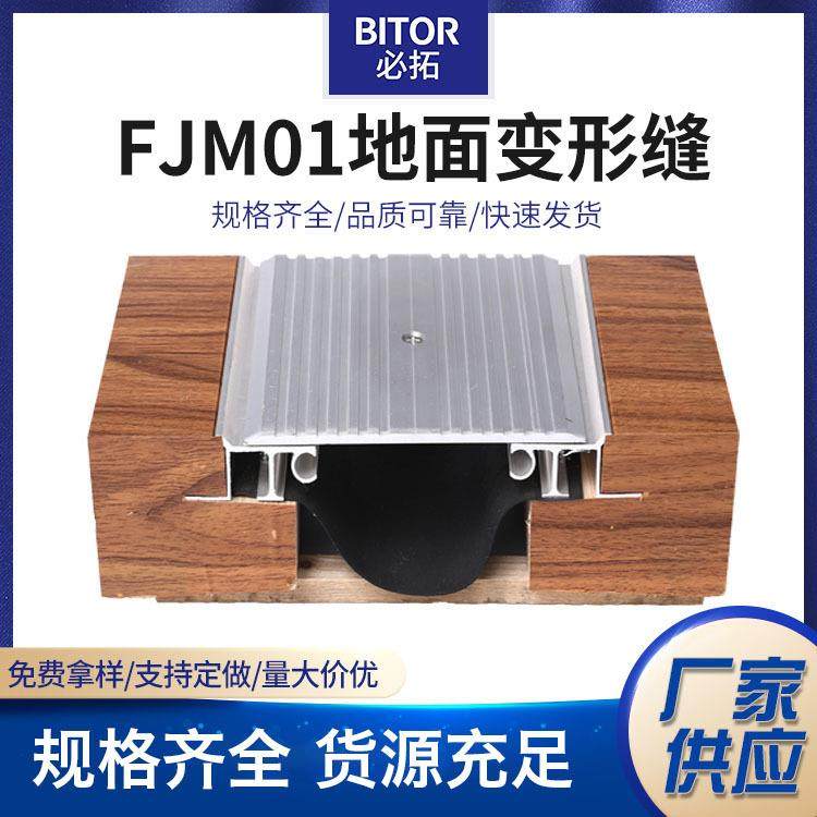 地面变形缝FJM01 建筑变形缝铝合金金属盖板型变形缝,金属材料及制品,变形缝,淘宝优惠券,粉丝福利购,淘宝优惠卷