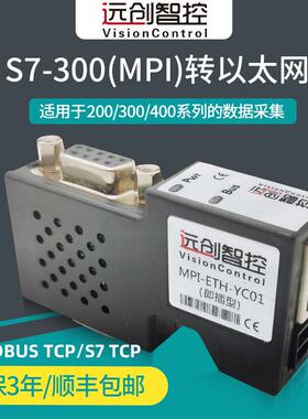 S7200PLC转以太网模块PPI转网口MODBUS TCP串口DP转S7TCP通讯协议