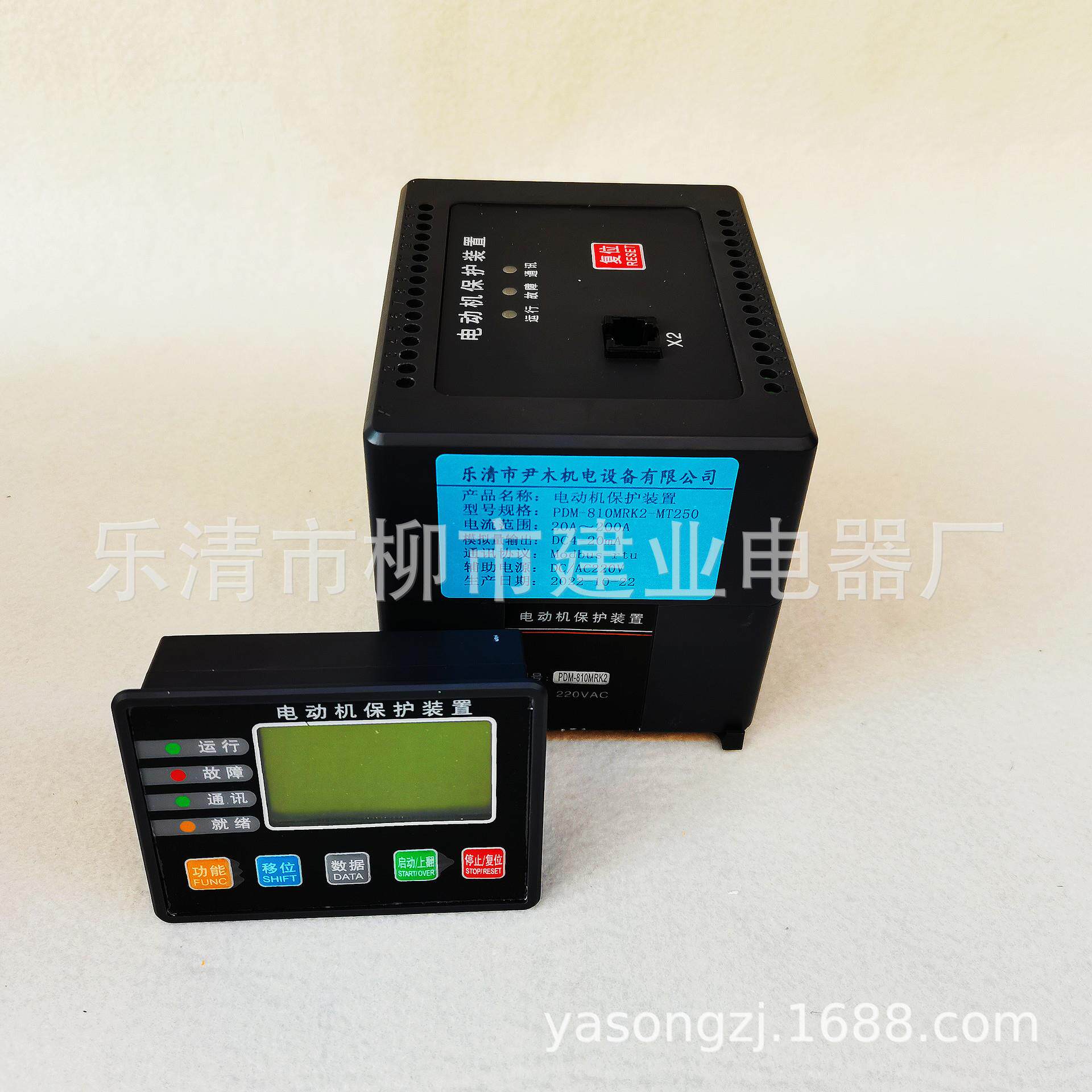 PDM-810MRK2-MT250 20A100A200A电动机马达微机综合保护监控装置