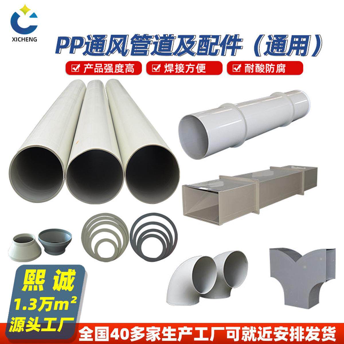 熙诚PP风管大口径圆管成型风管弯头大小头化工防腐耐酸碱塑料管道