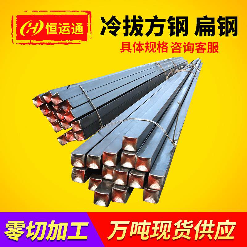 冷拉q235光亮方钢扁钢冷锯切割45#40cr精拉实心扁铁冷拔六角钢