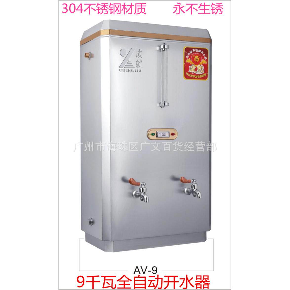 成就牌 9千瓦开水器 全自动电热开水器 商用饮水机 大容量60升