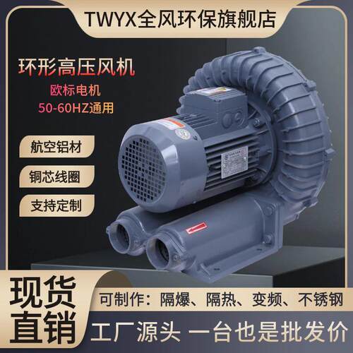 RB-033环形高压风机2200w吹吸两用旋涡风机2.2kw防爆隔热旋涡气泵