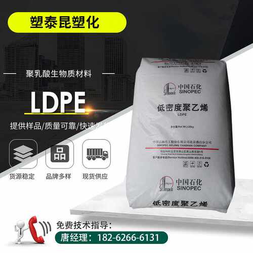 LDPE燕山石化1c7a编织袋喷涂PE原料聚乙烯粒子PE塑料颗粒