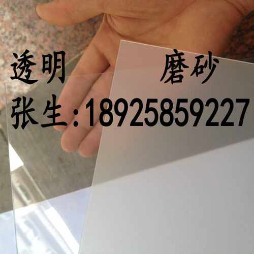 磨砂PP片材/透明PVC片材/磨砂塑料硬片/塑料胶片A3/A4 订做尺寸