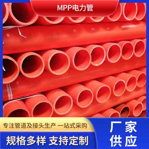 MPP电力管 MPP电力电缆保护直埋管 电力通讯建筑过道顶管