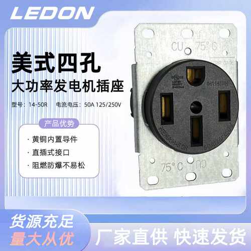 LEDON美式工业插座带面板 美标插座IP20 NEMA 14-50R工业插座