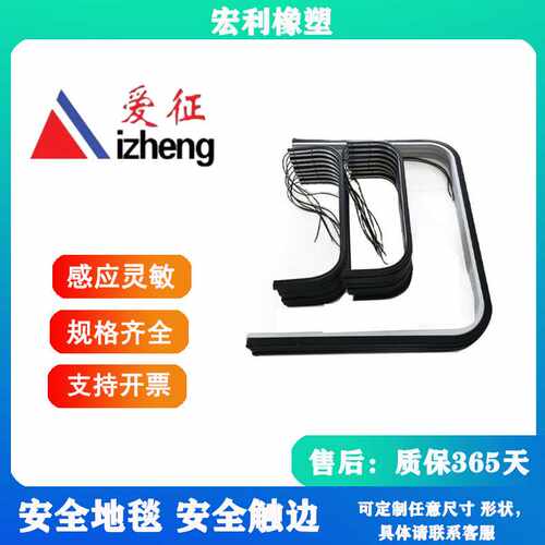 现货供应AGV机械式防撞条边缘装饰开关汽车橡塑橡胶胶条金属防水