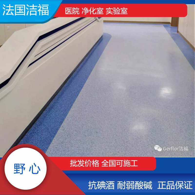直销洁福野心pvc地板耐酸碱实验室塑料地板净化室医院pvc地胶,家装主材,PVC地板,淘宝优惠券,粉丝福利购,淘宝优惠卷