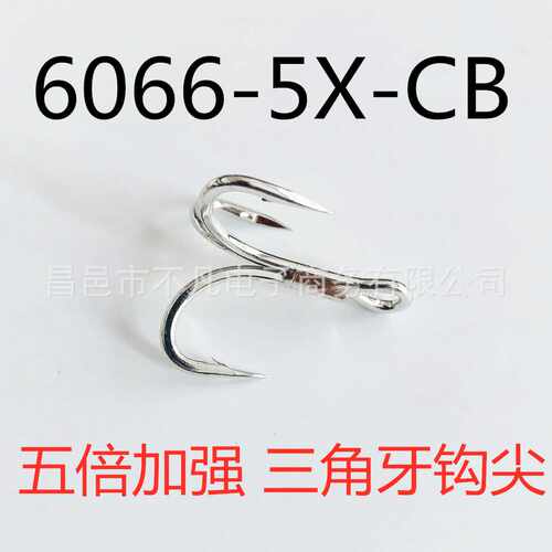 散装B黑6066-5X-CBKK金刚五倍加强三棱刀钩尖三本钩路亚锚钩
