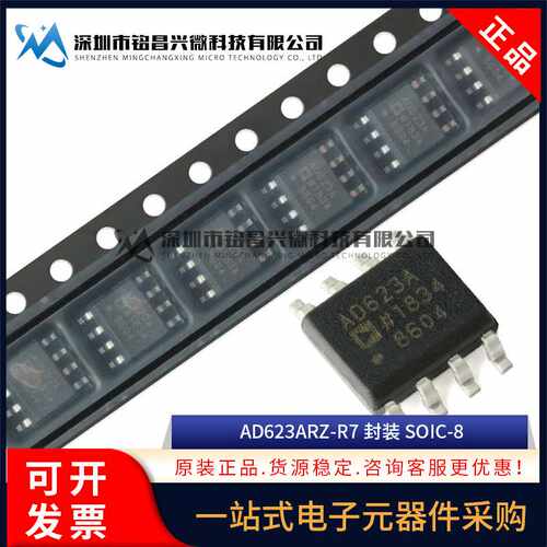 原装正品 AD623ARZ-R7 SOIC-8 AD623ARZ 单电源仪表放大器芯片IC