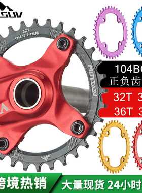 山地自行车104BCD正负齿盘片牙盘32T 34T 36T 38T 圆椭单速链轮片