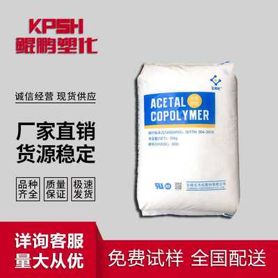 现货POM云天化MC90 M270-44共聚甲醛注塑级齿轮原料