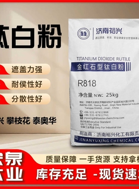 裕兴13463-67-7涂料油漆用二氧化钛金红石R818钛白粉高分散性