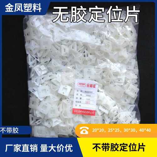 金凤自粘式扎带固定座吸盘定位片无胶30*30 500只/包尼龙扎带线扣