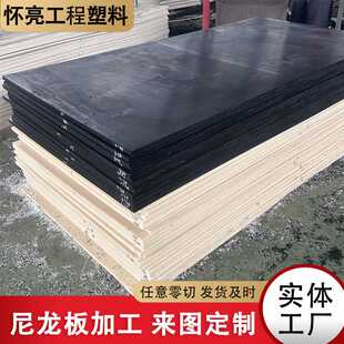 高强度尼龙板加工耐高温耐磨黑色尼龙板 尼龙板POM板自润滑尼龙板
