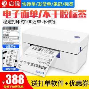 启锐面单打印机588G 488快递单打印机368热敏蓝牙标签打单机启瑞
