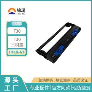 适配科沃斯T30扫地机器人T30PRO Max主刷盖板配件 Plus