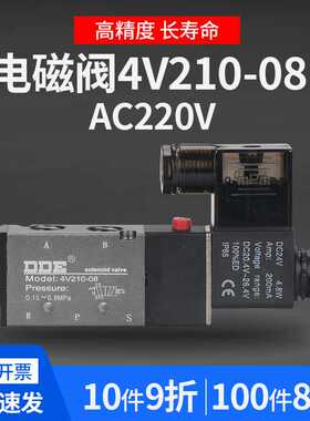 电磁阀4v210-08二位五通气动12v气阀控制器开关24v电子阀220v大德