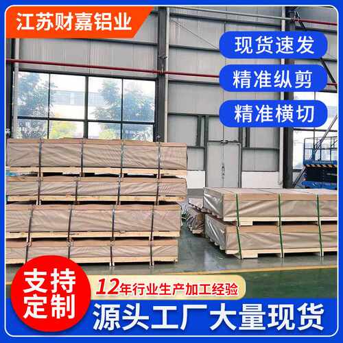 现货供应5052铝板拉丝铝板中厚铝板工业民用建筑铝材房屋外墙铝材 - 封面