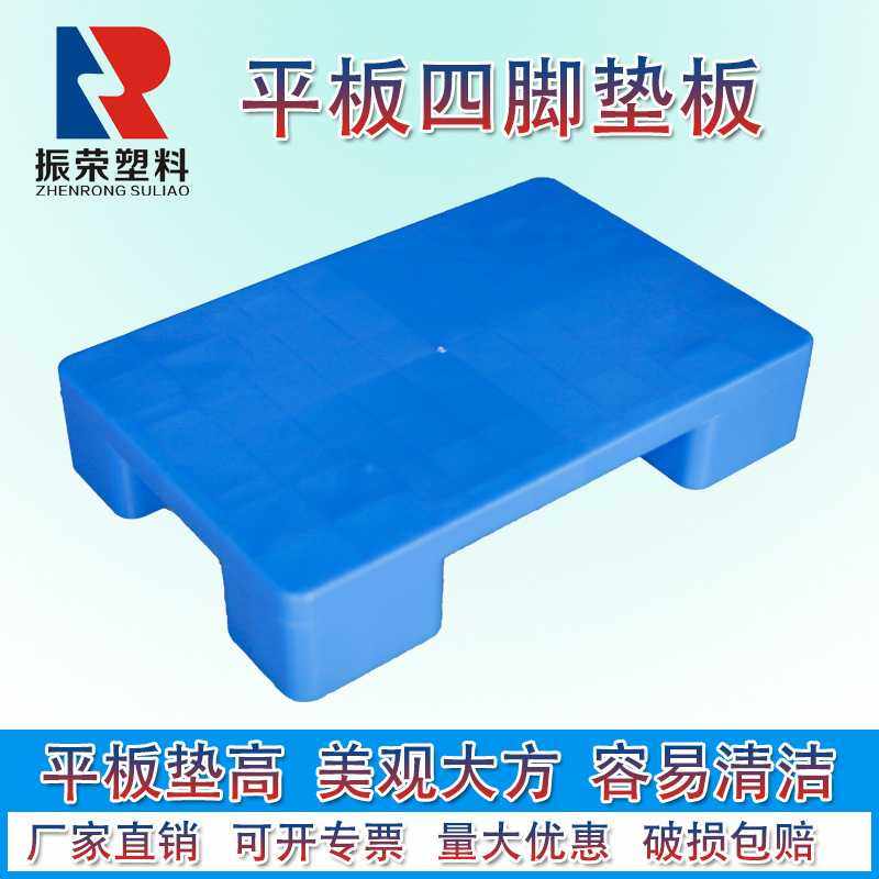 湖北振荣塑料平板四脚垫板超市地台垫高PP防潮小托盘平面现货,包装,塑料托盘,淘宝优惠券,粉丝福利购,淘宝优惠卷