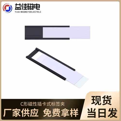 C形磁性标签夹仓库货架管理标识卡套铁柜铁门姓名贴可换纸