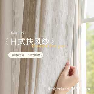 扶风纱透光不透人亚麻纱新款简约现代侘寂亚麻纱客厅阳台加厚纱帘