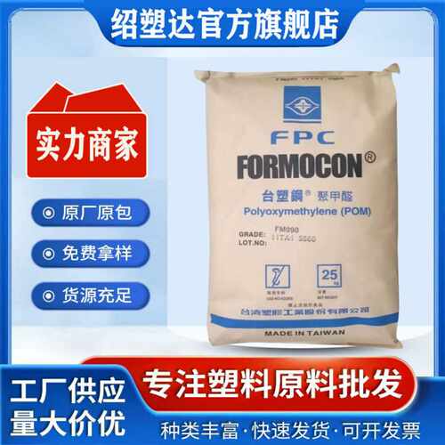 POM塑胶FM270家用电器齿轮高流动性工业用品拉链配件注塑卡扣