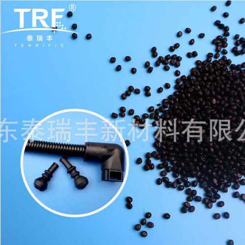 泰瑞丰线束护套阻尼原料热塑性弹性体颗粒TPE材料产品耐老化