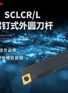 SCLCR-L1010 1212 1616 2020 2525 H06 H09 K12 外圆95度合金车刀