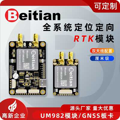 北天UM982模块RTK高精度厘米级差分GPS定位定向GNSS板卡BT-982K3