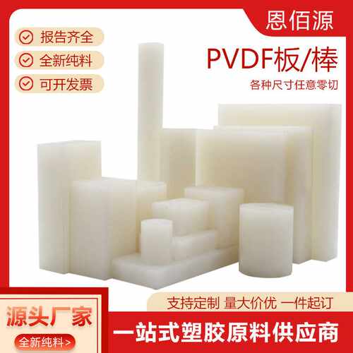 pvdf板棒加工聚偏二氟乙烯棒车床cnc异形件耐腐蚀钢氟龙垫片