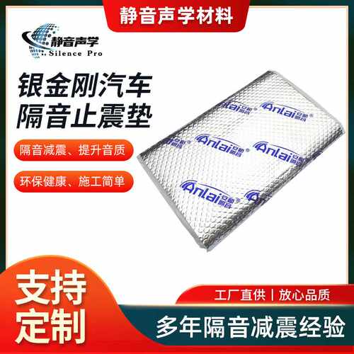 汽车隔音吸音阻尼 丁基胶止震垫 引擎盖吸音隔热 全车隔音制震垫