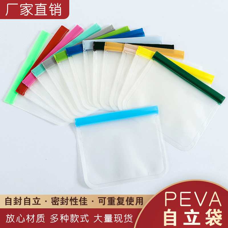 彩色拉链peva保鲜袋塑料袋冰箱食品储存自封袋可印logo