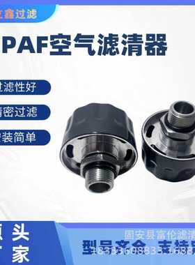 减速机通气帽PAF1、PAF2油箱加油口呼吸帽预压式空气滤清器
