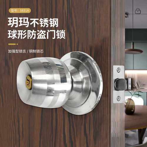 玥玛5831A不锈钢防盗球形锁卧室卫生间木门门锁球锁房门锁