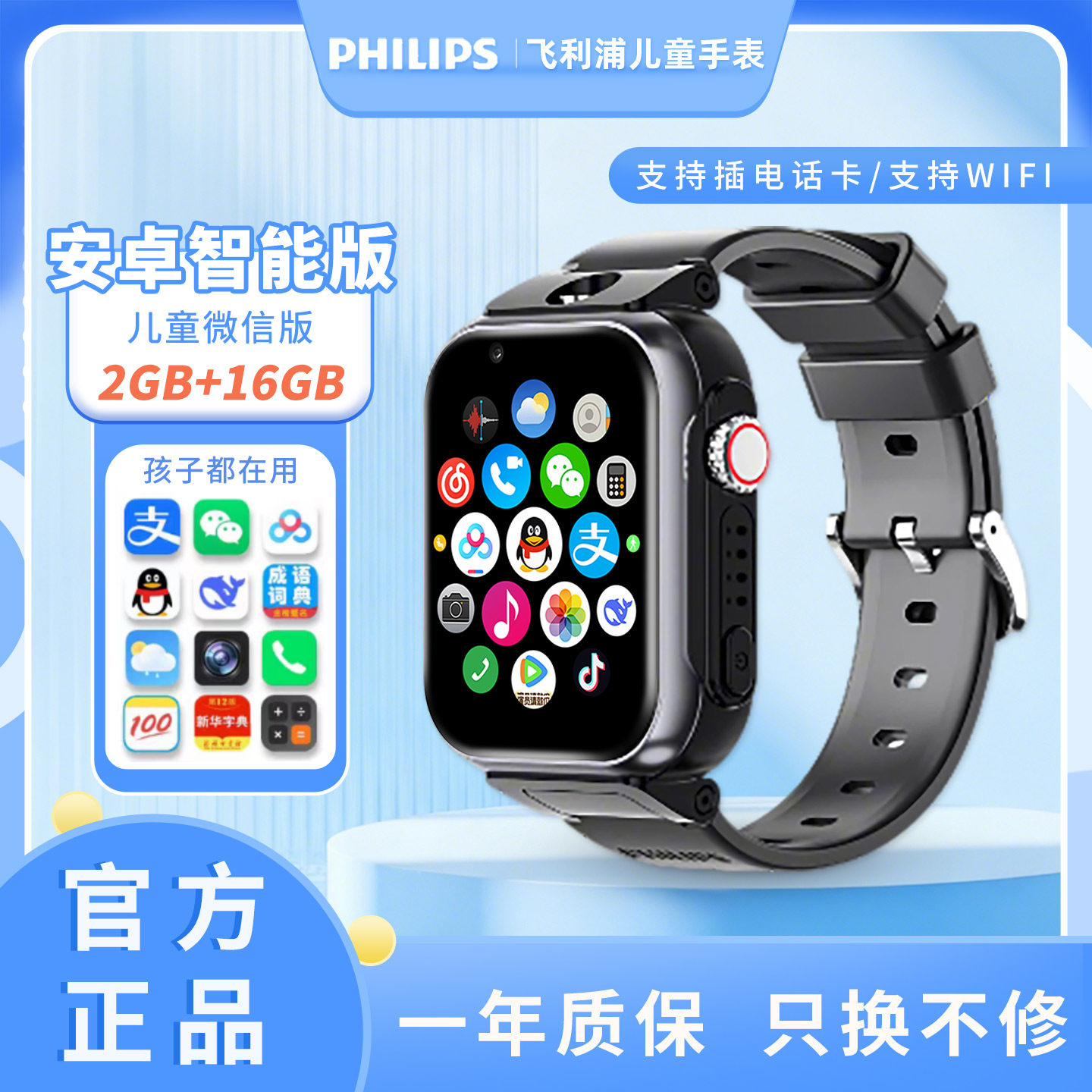 飞利浦安卓智能手表支持连接wifi上网Z6双摄电话手表微信定位防水高清视频通话多功能儿童学生专用