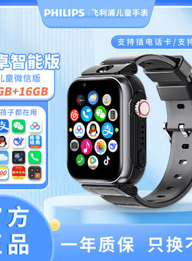 飞利浦安卓智能手表支持连接wifi上网Z6双摄电话手表微信定位防水高清视频通话多功能儿童学生专用