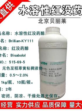 北京贝丽莱 水溶性红没药醇Brillian-KY111 无色至稻草黄粘稠液体