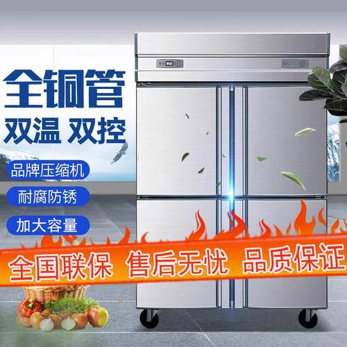 四门冰箱商用大容量冷冻双温立式四开门冰柜厨房保鲜柜冷藏 工作