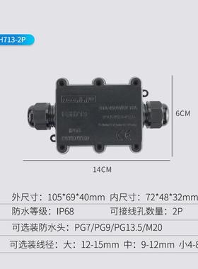 FSH713两通三通四通五通黑色IP68防水电线接线盒户外电线盒配端子